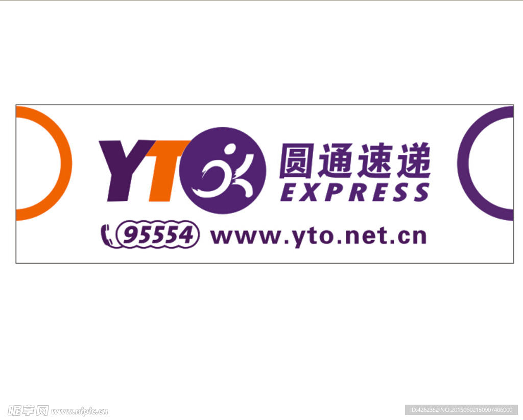 圆通快递