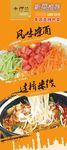 清真凉面米线展架