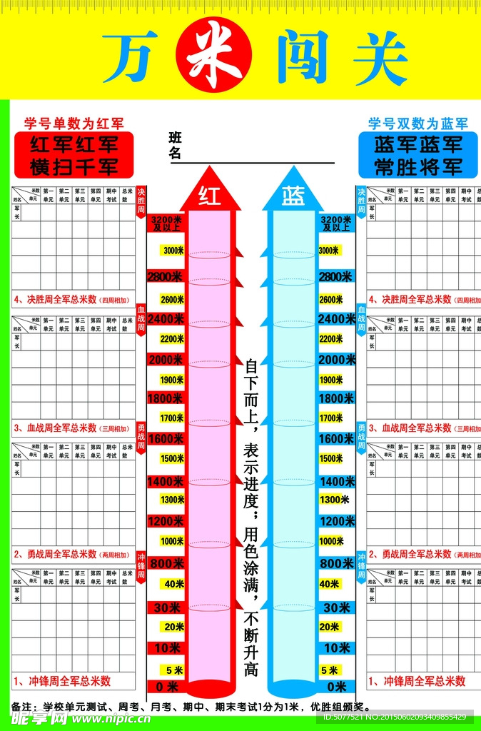 辅导班海报 万米闯关