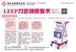 LEEP刀宫颈修复术