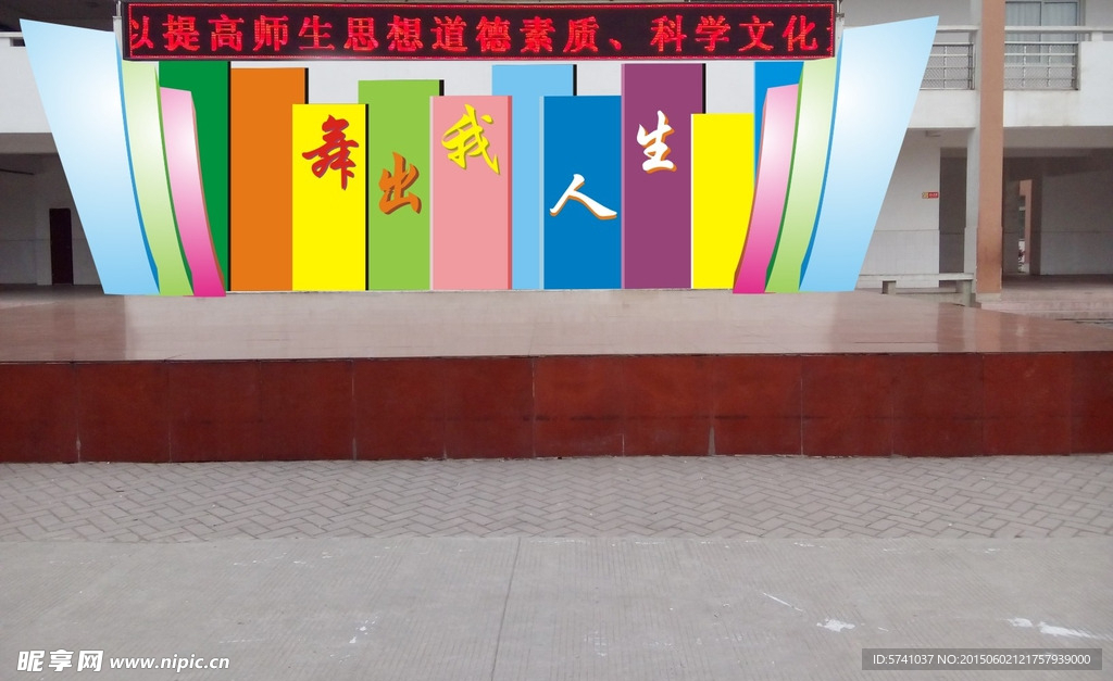 舞台背景墙