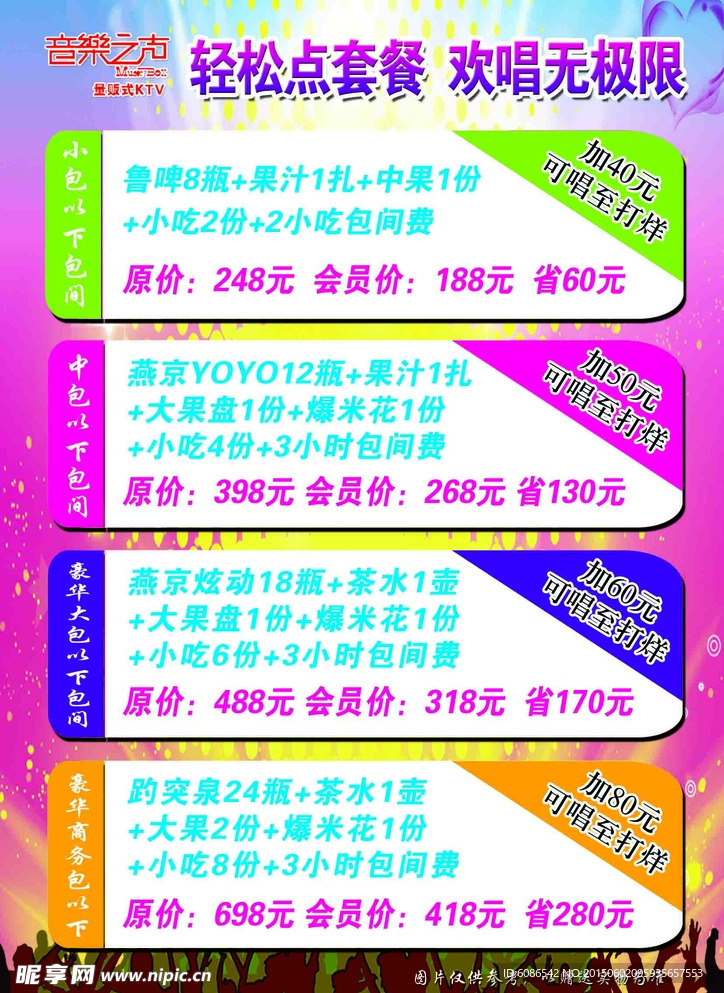 KTV套餐