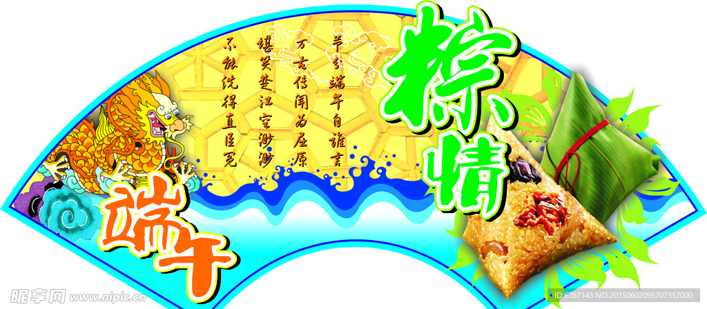 粽情端午吊牌