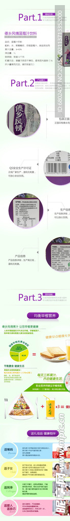 饮料详情页