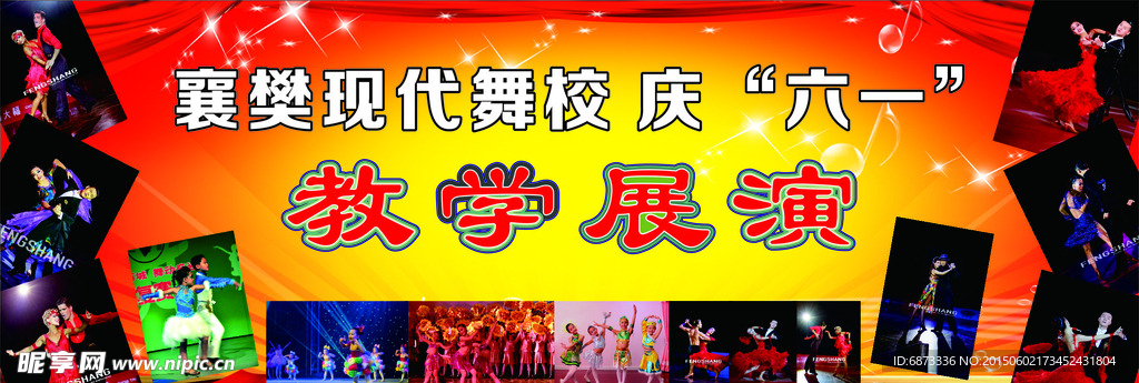 六一展演
