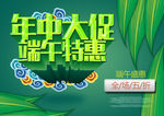 年中大促端午节