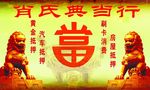 典当行
