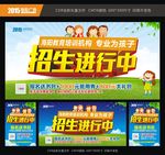 招生海报