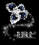 花影流金