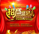 招商盛会