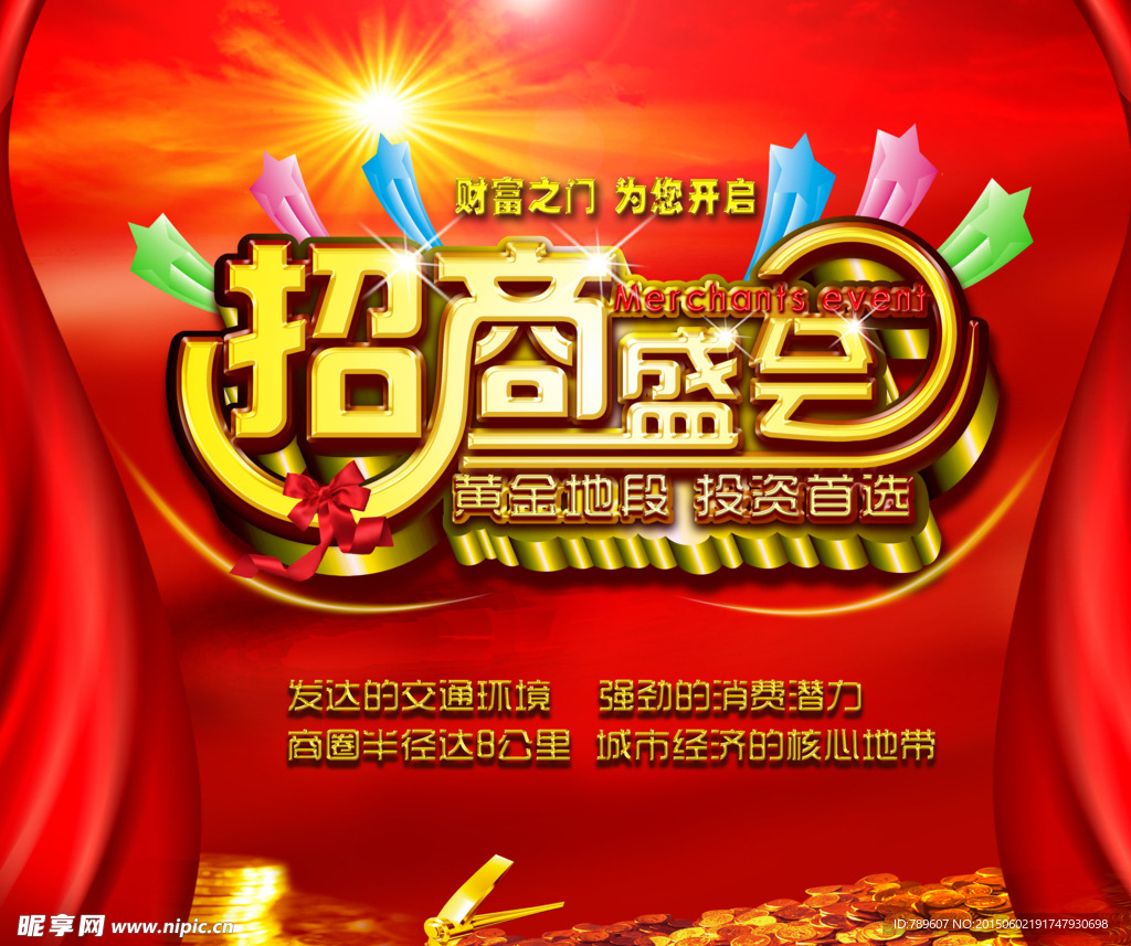 招商盛会