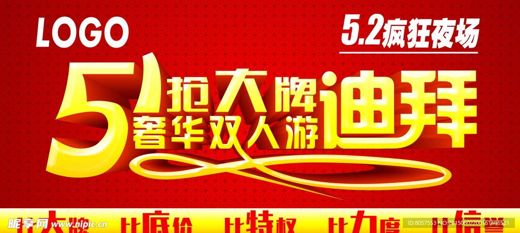 51抢大牌奢华双人游迪拜