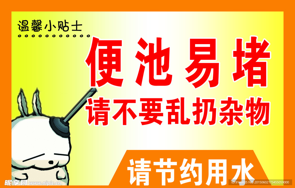 温馨小贴士