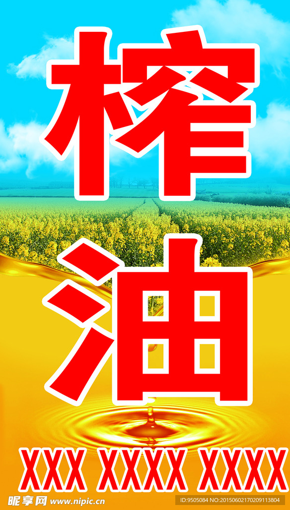 榨油