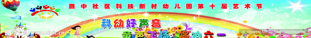 儿童节
