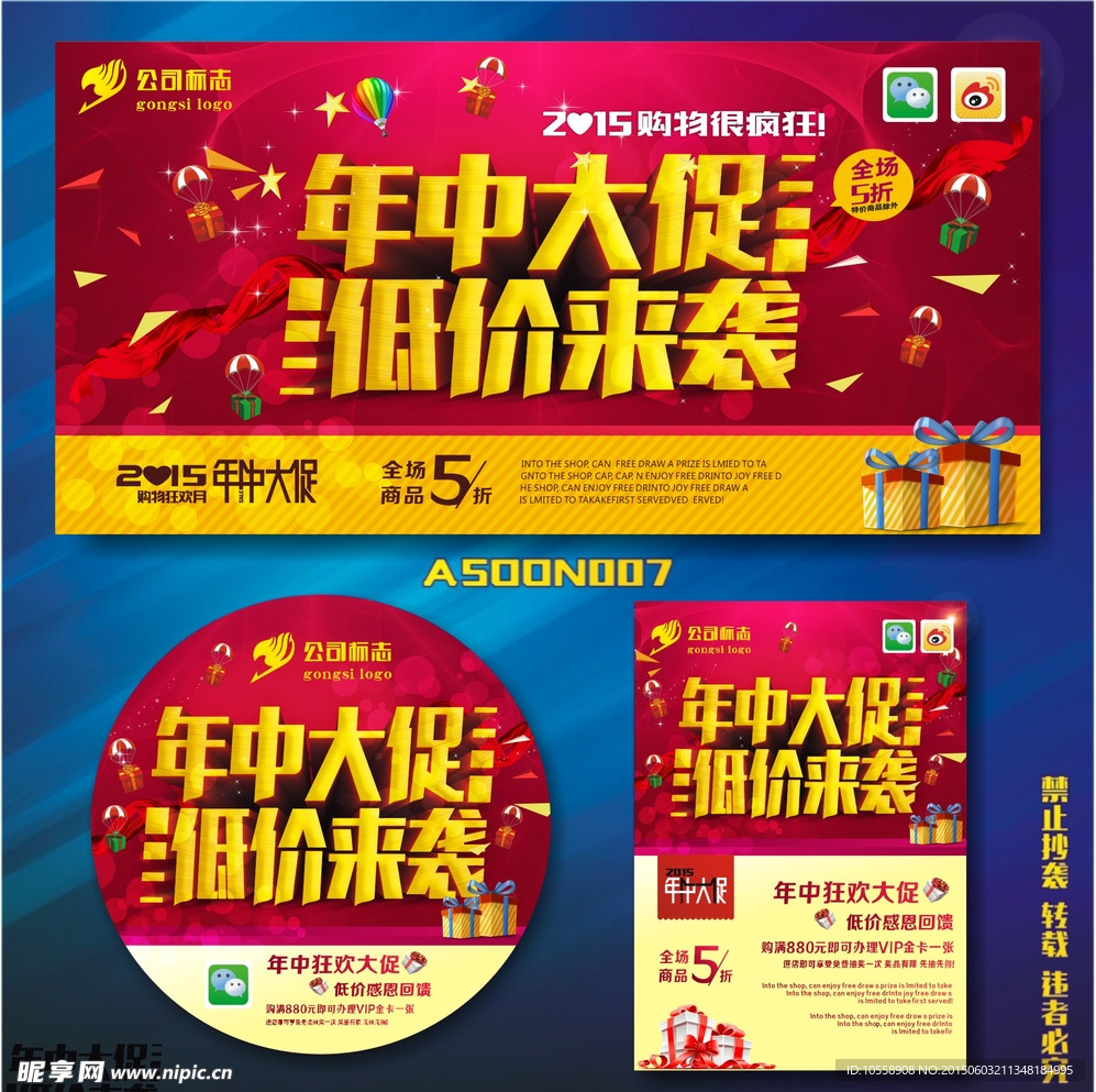 促销海报