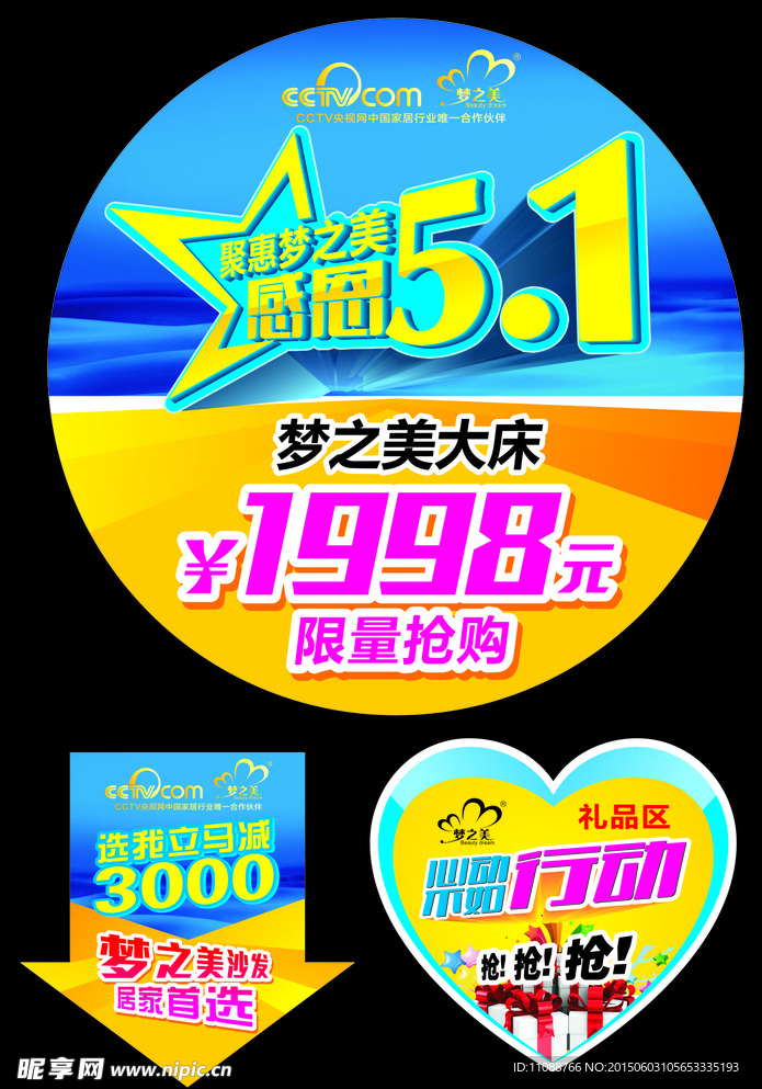 钜惠51  五一促销 五一活动