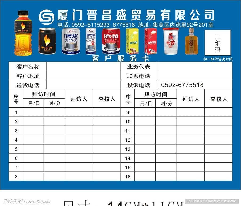 客户联系卡