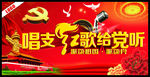 唱支红歌给党听