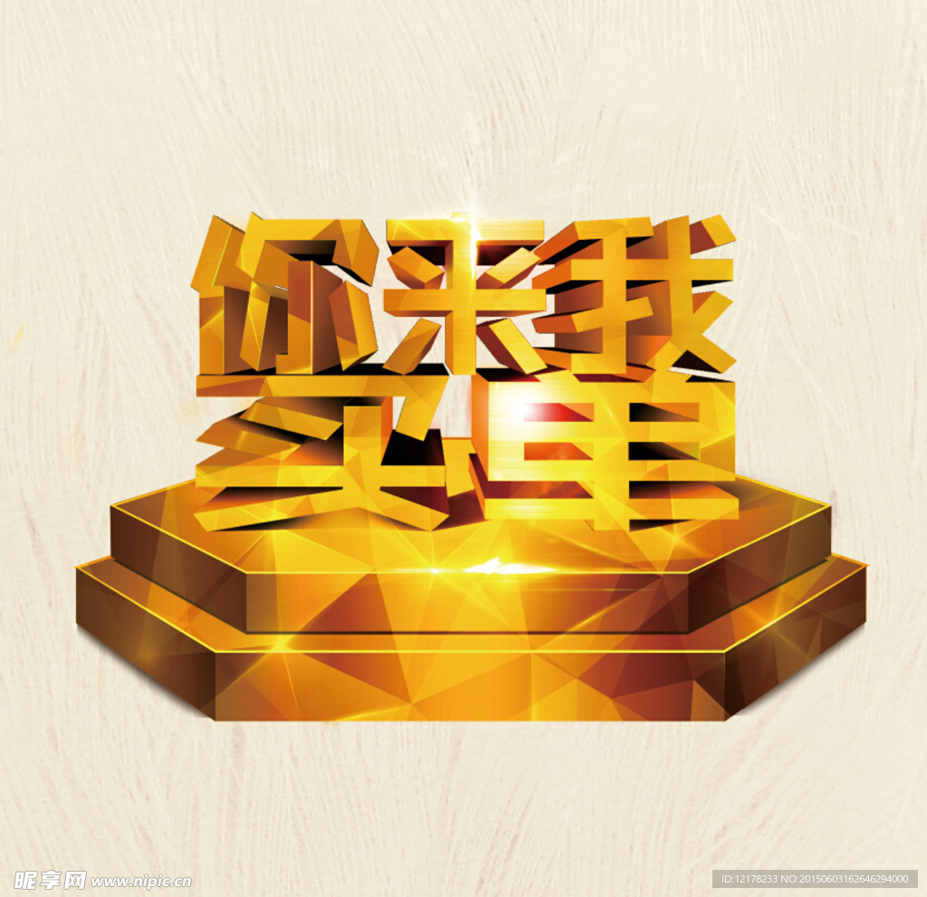 金色立体字