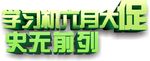 促销海报字体