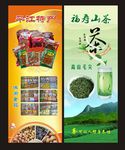 X平江特产展架