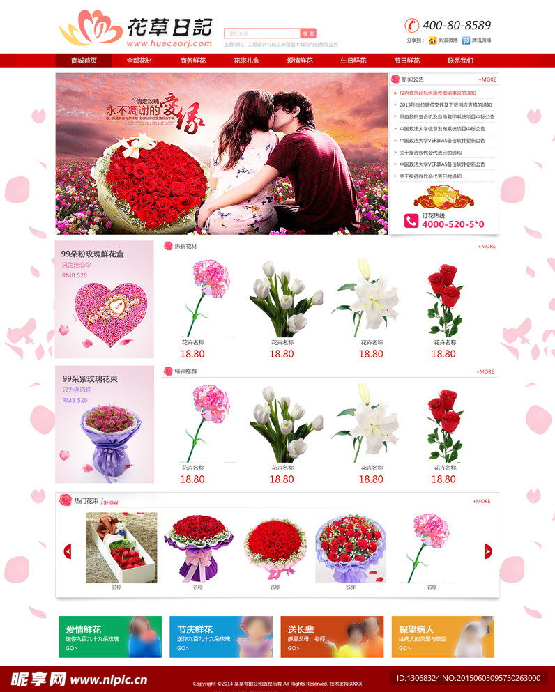 红色花卉网站