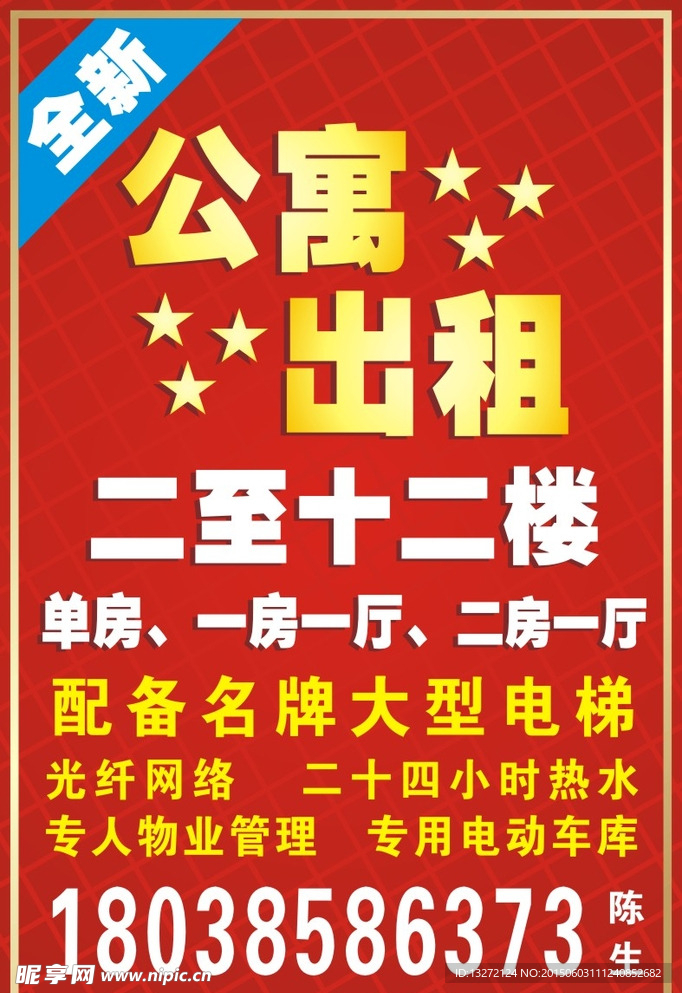 公寓出租