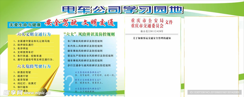绿色展板