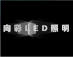 发光字体flash矢量素材