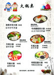 韩式 火锅 料理 图分层