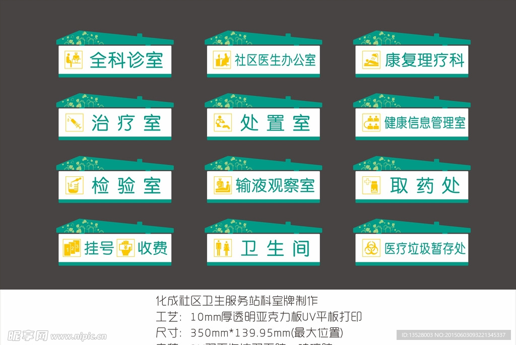 社区医院科室牌