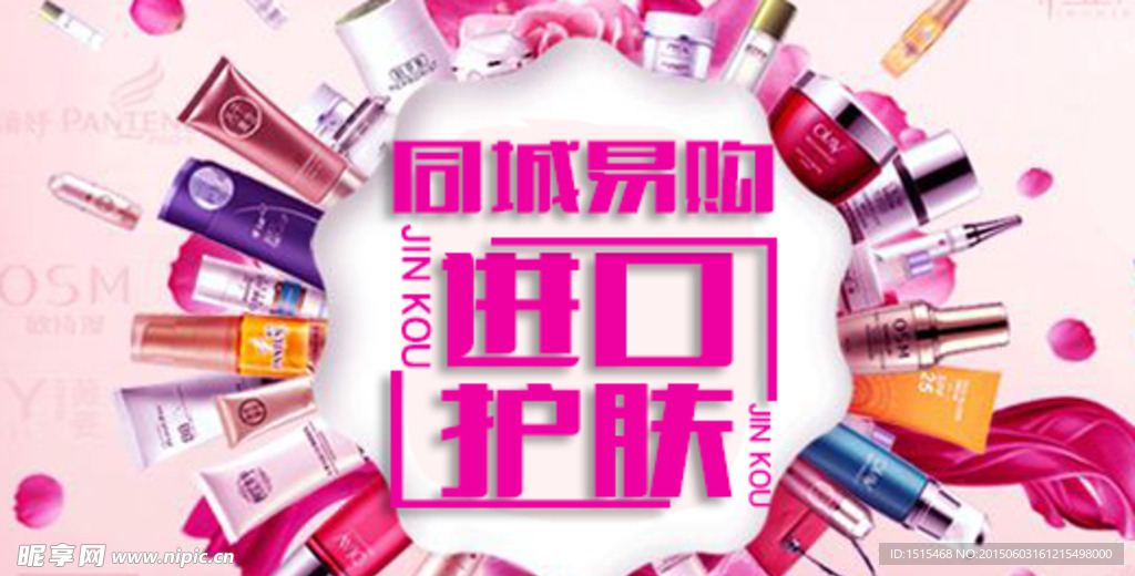 淘宝化妆品海报
