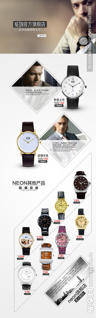 手表首页图片