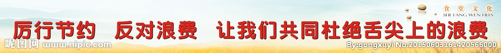 食堂条幅
