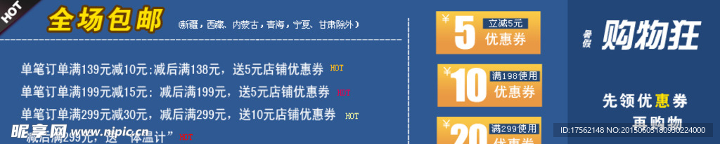 淘宝代金券模板