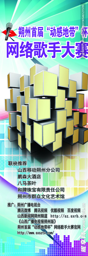 歌手x展架