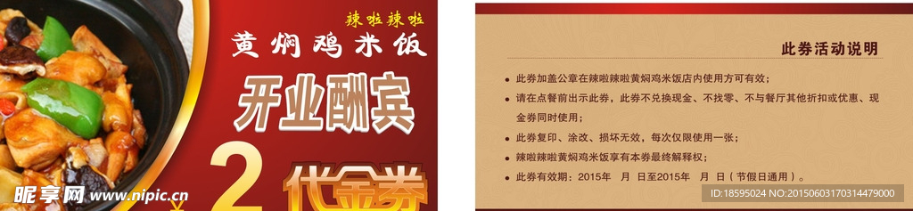 鸡米饭代金券