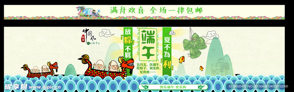 满舟欢喜