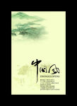 中国风水墨山水