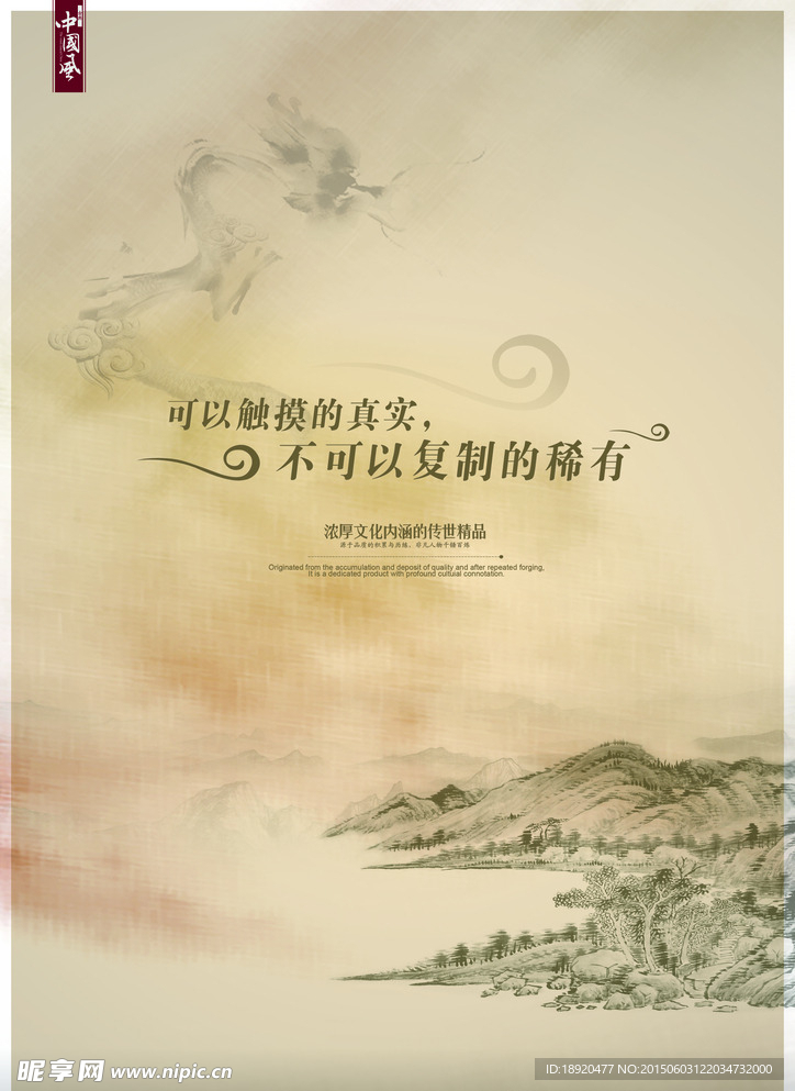 中国水墨山水