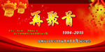 同学聚会