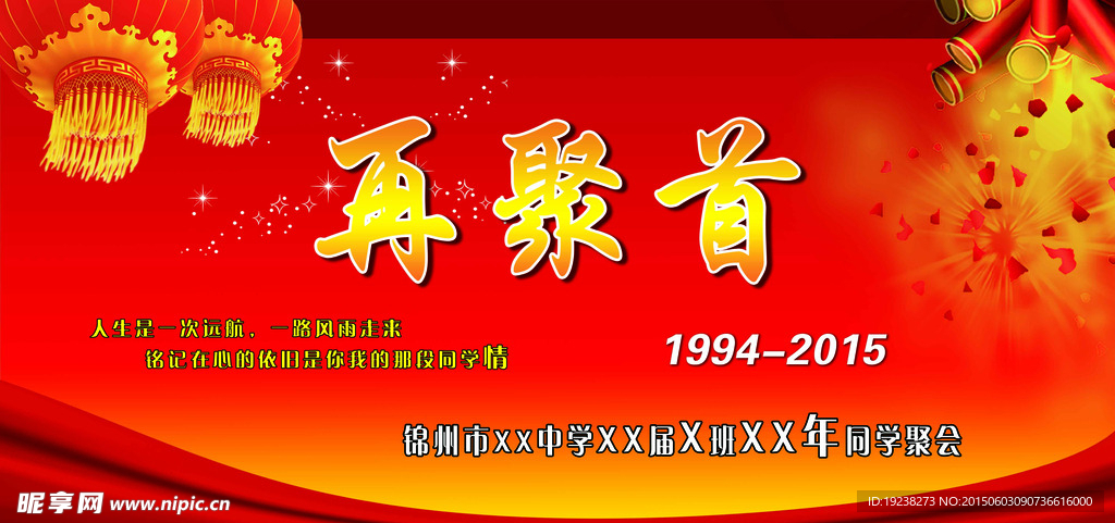 同学聚会