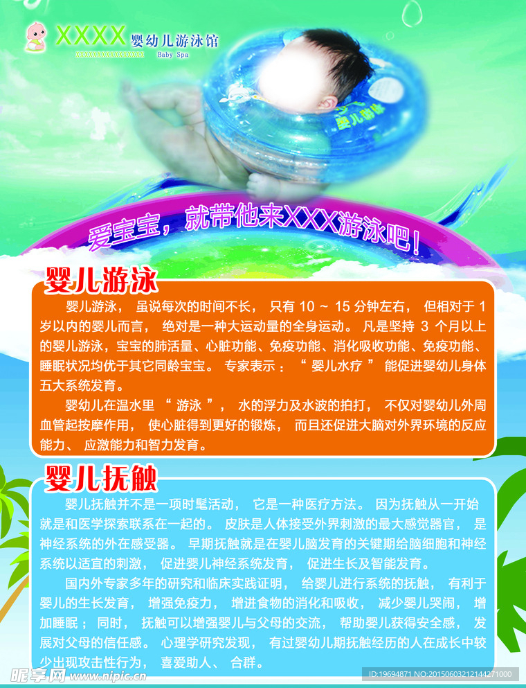 婴儿游泳馆