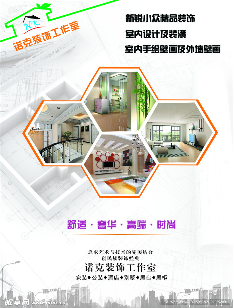 装饰公司宣传单