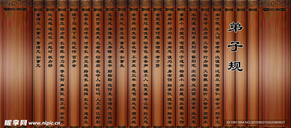 弟子规