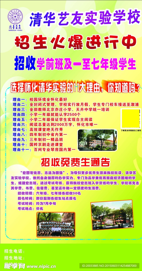 北京清华清华艺友实验学校