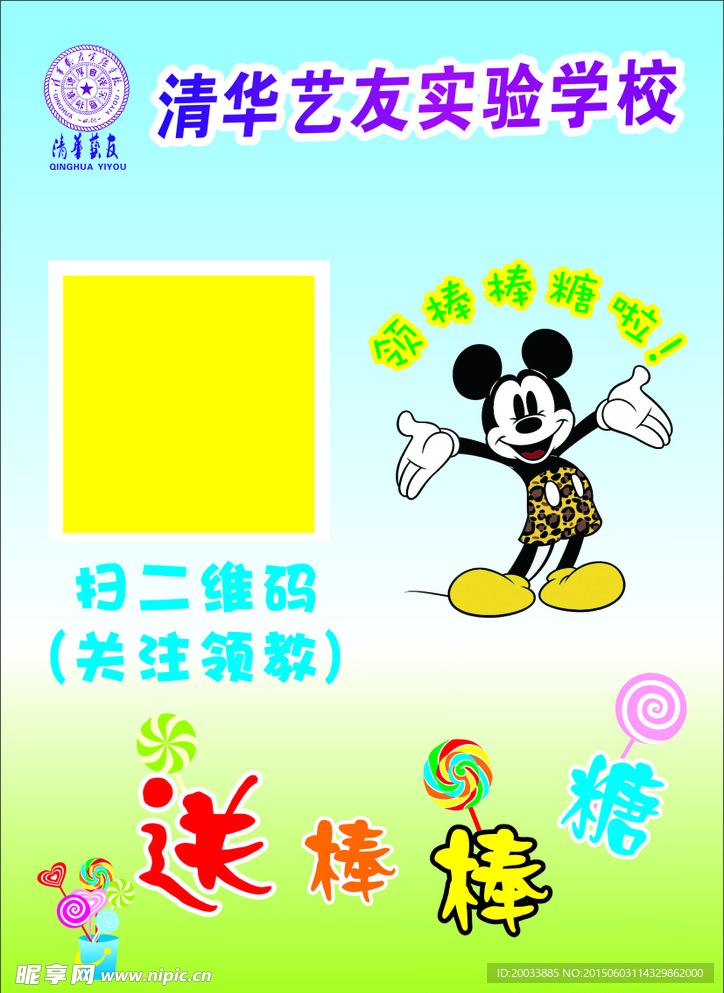 清华艺友实验学校活动