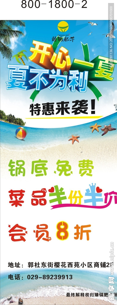 火锅店展架