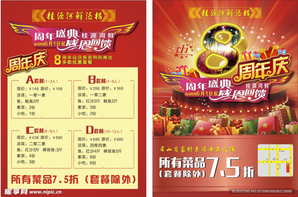 鱼火锅店DM单